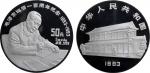 1993年毛泽东诞辰100周年纪念银币5盎司 NGC PF 69