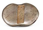 清代山西“晋泰银号 申卯”五两腰锭一枚，重量：197.6克，此品种较少见