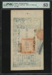 大清宝钞咸丰九年（1859）2000文#5696， PMG63EPQ。 难得有EPQ评分