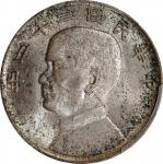 孙像船洋民国22年壹圆普通 PCGS MS 64 CHINA. Dollar, Year 22 (1933). Shanghai Mint.