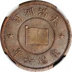 伪满洲国康德六年五厘 NGC AU 50