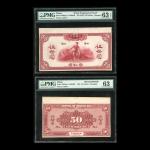 1923年工商银行50元正反面红色试印票一对，上海地名，印于卡纸上，分别评PMG63EPQ及63 ，少见的高面额样票