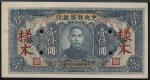 紙幣 Banknotes  中央儲備銀行 壹仟圓(1000Yuan) ND(1944)  PMG-AU55 (EF) 極美品