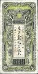 光绪三十年（1904年）湖北官钱局银元壹大元，难得之好品相，八五成新