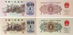 1962年第三版人民币豹子头（两枚一组） PMG 65EPQ 1765332-003　ACG 65EPQ 17166038