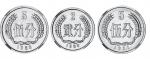 1980年中华人民共和国流通硬币伍分等一组3枚 NGC