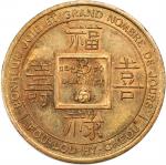 1874坐洋代用币。UNCIRCULATED.