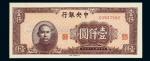 11348   民国三十四年中央银行中央上海版1000元一枚