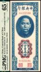 民国三十六年（1947年）中央银行德纳罗版关金壹万圆，一组四枚连号，均为PMG65EPQ