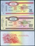 中国银行旅行支票人民币伍拾圆、壹佰圆样票共2枚，背印长城图，五星水印，改革开放初期发行，全新