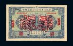 1222民国十八年黑龙江广信公司兑换券辅币伍角样票一枚