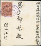 1894年6月23日寄上海新闻封套, 贴第二次版半分票, 销紫色九江书信馆㰐圆形日戳, 及盖有6月26日蓝色上海书信馆到达戳, 此件虽是集邮品, 但可贵之处是第二次版半分票的早期实寄例.Kewkian