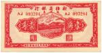 Banknotes. China – Provincial Banks. Sinkiang Provincial Bank: 10-Cents, 1949, red, serial no.AJ0932