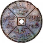 British North Borneo - Sulu - Brunei, 1 cent, superb toned PATTERN PROOF, 1879, unlisted by Pridmore