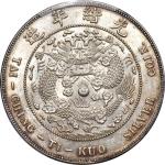 光绪年造造币总厂七钱二分普版 PCGS AU 58 CHINA. 7 Mace 2 Candareens (Dollar), ND (1908). Tientsin (Central) Mint. K