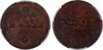 1835年苏门答腊米南佳保族2柯平2枚，两枚皆评PCGS AU Details，有清洗及自然损害，罕见