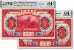 民国三年（1914年）交通银行红色拾圆共2枚连号