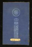 民国三十六年（1947）中华民国护照，持有人李芳，取道新加坡及香港前往中国及马来联邦，贴有照片，保存完好，有趣的历史文件