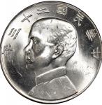 孙像船洋民国23年壹圆普通 PCGS MS 64 Republic of China, silver $1, Year 23 (1934)