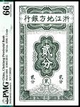 无年份（1938年）浙江地方银行贰分，竖式，PMG 66 EPQ