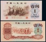 1960年第三版人民币“背绿”壹角、红壹角各一枚，全新