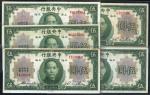民国十九年中央银行美钞版伍圆五枚，七五成至九五成新