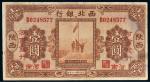 民国十七年（1928年）西北银行陕西壹圆