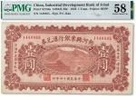 民国十四年（1925年）热河兴业银行汇兑券壹圆一枚