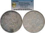 光绪年造造币总厂七钱二分普版 PCGS XF Details China; 1908, Empire, silver dragon coin $1