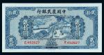 民国二十九年中国农民银行大业版法币券贰拾圆一枚，九二成新