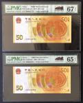 2018年中国人民银行50元2枚一组，人民币发行70周年纪念版，编号J000663354及J000663374，分别评PMG 65EPQ及67EPQ。