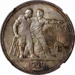 RUSSIA. Union of Soviet Socialist Republics. Ruble, 1924-NA. Leningrad (St. Petersburg) Mint. NGC MS