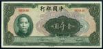 民国三十一年中国银行壹仟圆