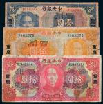 民国十五年（1926年）中央银行重庆壹圆、伍圆、拾圆各一枚