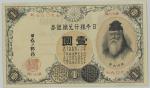 日本 汉数字1円札 Bank of Japan 1Yen(Kan-Suji) 明治22年(1889~) PMG-CU64 EPQ (UNC+)未使用品+
