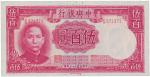 BANKNOTES,  纸钞,  CHINA - REPUBLIC,  GENERAL ISSUES,  中国 - 民国中央发行, Central Bank of China 中央银行: 500-Yu