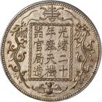 奉天。光绪二十年（1894年）臆造一两银币。双龙图案。