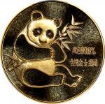 1982年熊猫纪念金币1/2盎司 PCGS MS 69 CHINA. Medallic Gold 1/2 Ounce, 1982. Panda Series