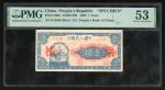1948年中国人民银行第一版人民币一圆「工农」样票，控号019658，PMG 53，有撕裂