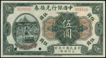 民国六年中国银行伍圆样票，天津地名，PMG64，少见，清代，民国时期普及银行钞票