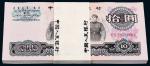 1965年第三版人民币拾圆一百枚连号，二罗马字轨荧光版，内含趣味号“888”，全新