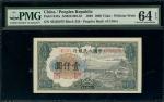 1949年中国人民银行第一版人民币1000元「钱塘江桥」，编号III V IV 49326078，PMG 64EPQ