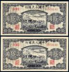 1949年第一版人民币贰拾圆“打场”二枚连号，九八成新