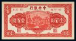 民国三十一年（1942年）中央银行壹百圆