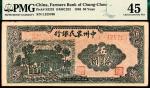 民国三十五年（1946年）中州农民银行伍拾圆，绿色牌楼图，PMG45