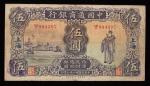 中国通商银行，伍圆，民国廿一年（1932年），“财神爷”像，“上海”地名券，七成新