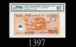 2000年中国人民银行迎接新世纪纪念钞一佰圆2000 The Peoples Bank of China Welcome the New Century Commemorative Note $100