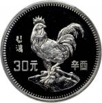 1981年辛酉(鸡)年生肖纪念银币15克 PCGS Proof 68