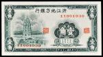 民国二十五年（1936年）浙江地方银行壹角，PMG 65EPQ