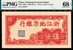 无年份（1940年）浙江地方银行伍分，横式六位号，PMG 68 EPQ，冠军分仅一枚